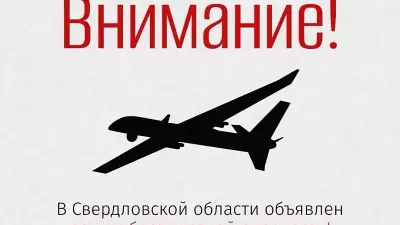 Режим «Беспилотная опасность» объявлен в регионе