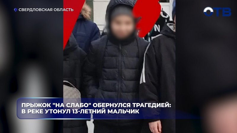 Прыжок "на слабо" обернулся трагедией: в реке утонул 13-летний мальчик