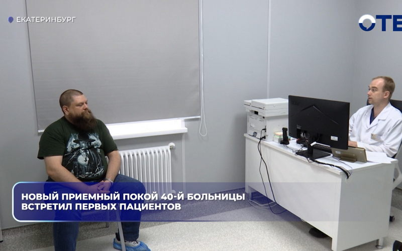 Новый приемный покой 40-й больницы встретил первых пациентов