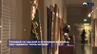 Трамвай со свахой и огромная мозаика: чем удивила "Ночь музеев"