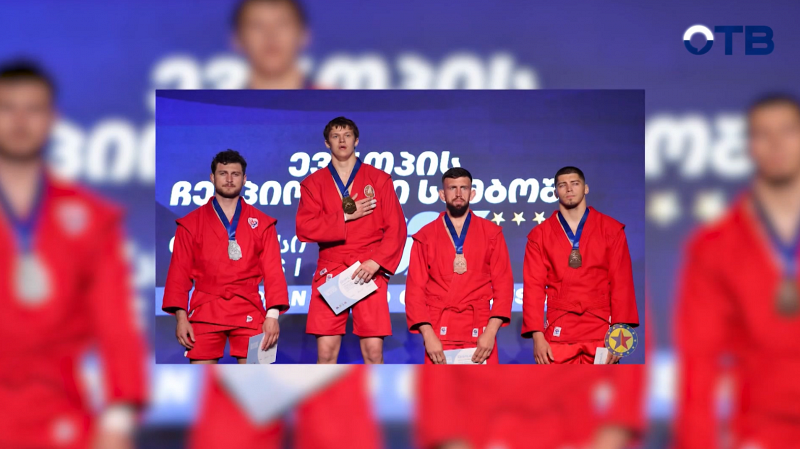 В Тбилиси завершился чемпионат Европы по самбо среди мужчин и женщин