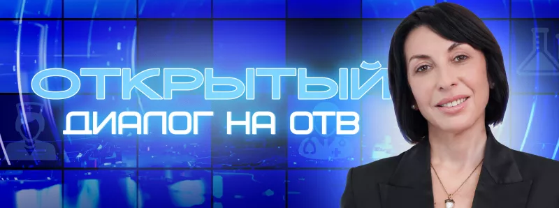 Открытый диалог