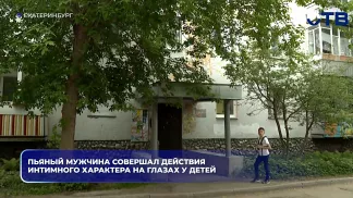 Пьяный мужчина совершал действия интимного характера на глазах у детей