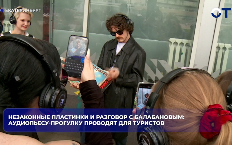 Незаконные пластинки и разговор с Балабановым: аудиопьесу-прогулку проводят для туристов