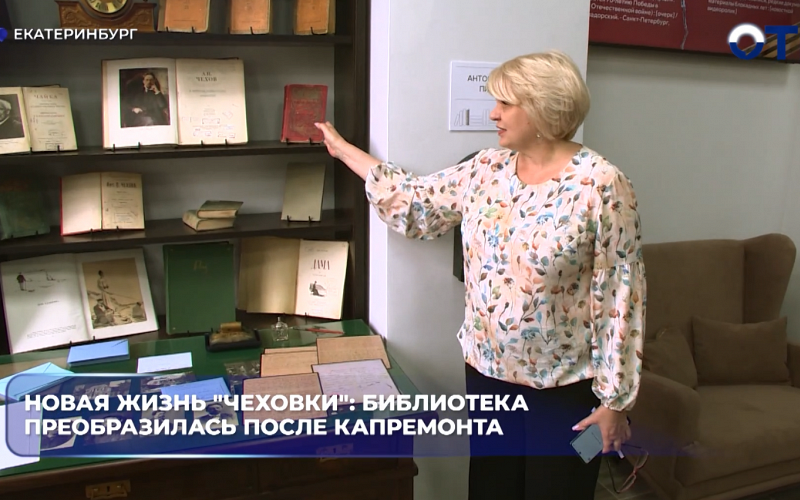 Новая жизнь "Чеховки": библиотека преобразилась после капремонта