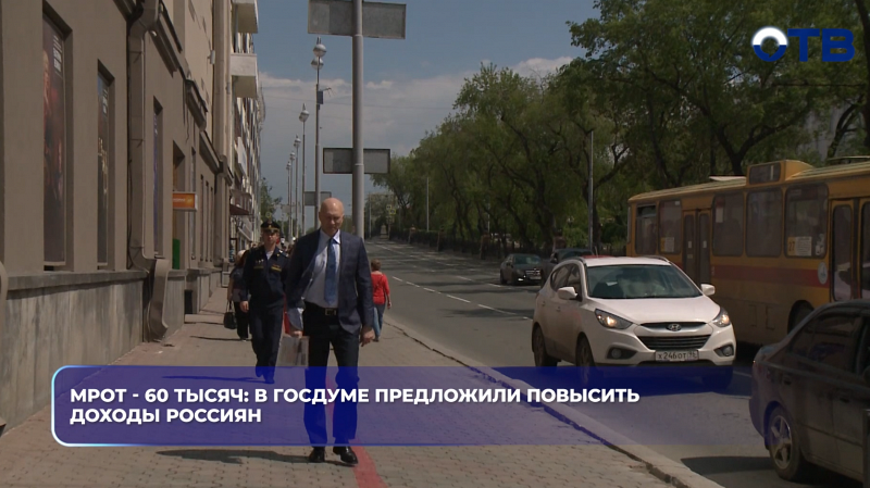 В Госдуме предложили заметно повысить минимальный размер оплаты труда — до 60 тысяч рублей в месяц