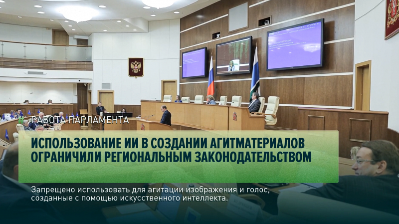 Использование ИИ в создании агитматериалов ограничили региональным законодательством