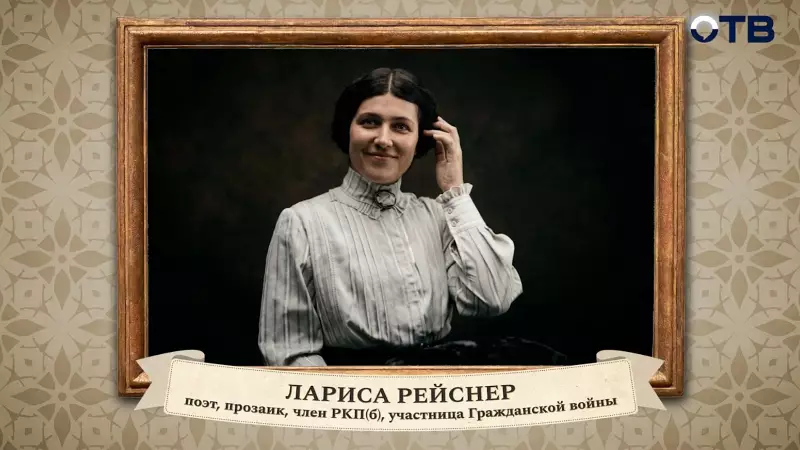 Люди права: Лариса Рейснер