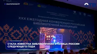 Стала известна библиотечная столица России следующего года