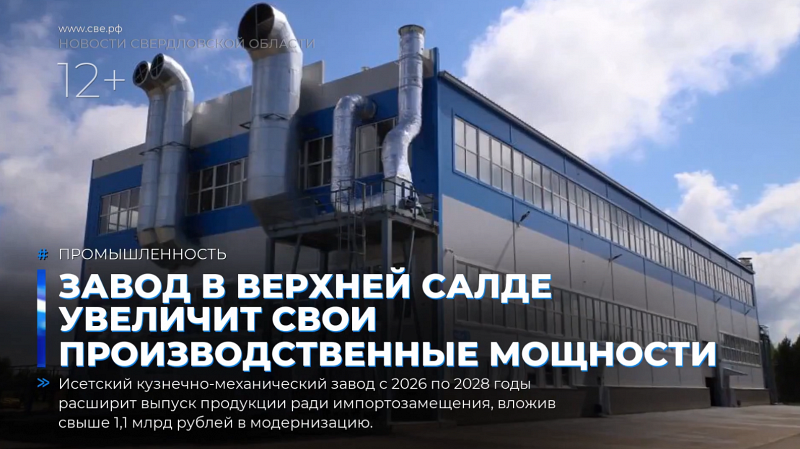 Завод в Верхней Салде увеличит свои производственные мощности