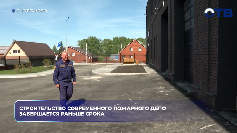Строительство современного пожарного депо завершается раньше срока