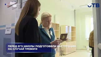 Перед ЕГЭ школы подготовили инструкции на случай тревоги