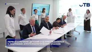 Первый в Свердловской области детский сад присоединился к программе агротехнологических классов