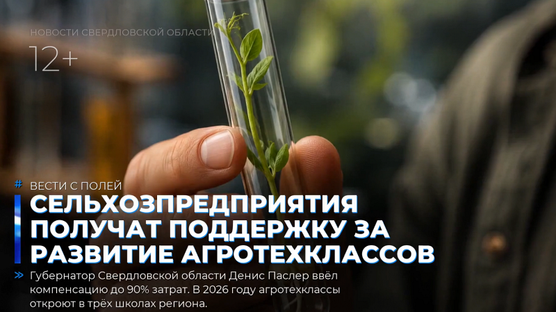 Сельхозпредприятия получат поддержку за развитие агротехклассов