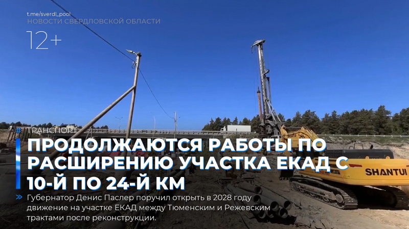 Продолжаются работы по расширению участка ЕКАД с 10-й по 24-й км