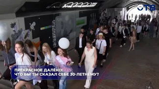 Прекрасное далёко: что бы ты сказал себе 30-летнему?