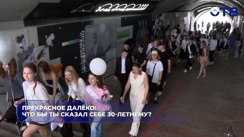 Прекрасное далёко: что бы ты сказал себе 30-летнему?