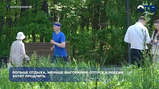 Больше отдыха - меньше выгорания: в Госдуме предложили добавить россиянам ещё одну неделю отпуска