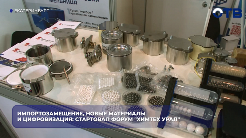 Импортозамещение, новые материалы и цифровизация: стартовал форум "ХимТех Урал"