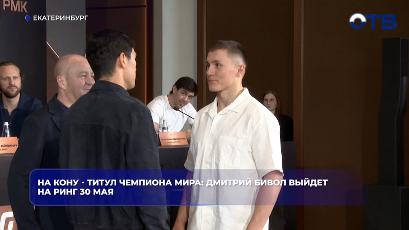На кону - титул чемпиона мира: Дмитрий Бивол выйдет на ринг 30 мая