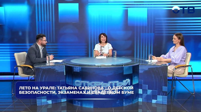 Лето на Урале: Татьяна Савинова - о детской безопасности, экзаменах и свадебном буме