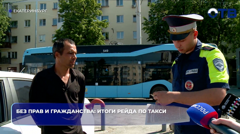 Без прав и гражданства: итоги рейда по такси