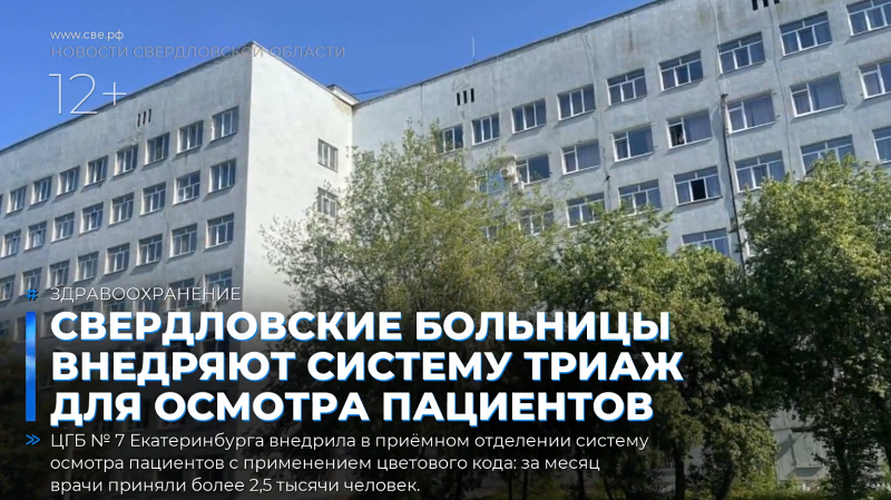 Свердловские больницы внедряют систему триаж для осмотра пациентов
