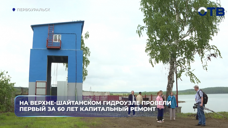 На Верхне-Шайтанском гидроузле провели первый за 60 лет капитальный ремонт