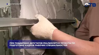 При поддержке депутатов реализуются проекты по подготовке кадров рабочих специальностей