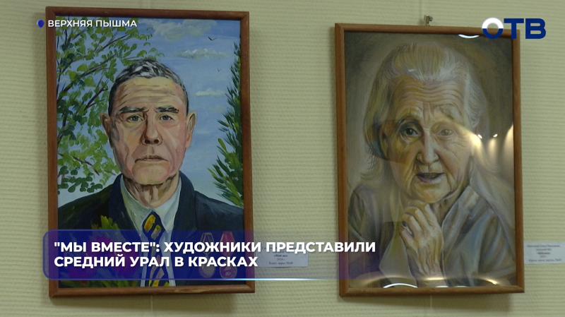 "Мы вместе": художники представили Средний Урал в красках