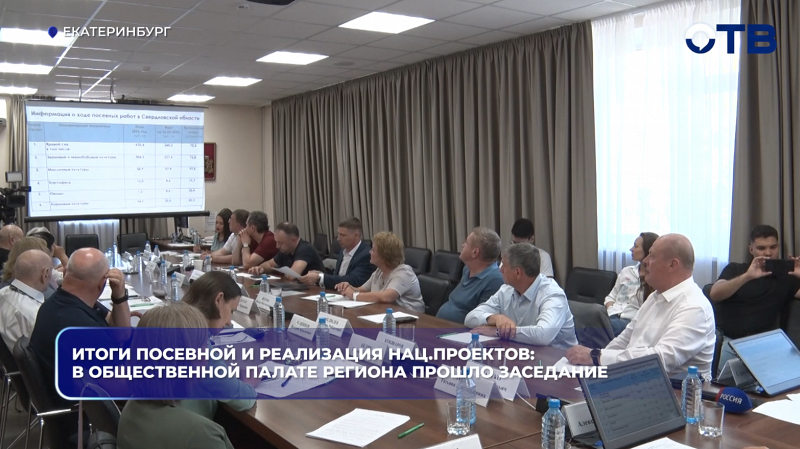 В общественной палате региона прошло заседание с подведением итогов посевной и реализации национальных проектов