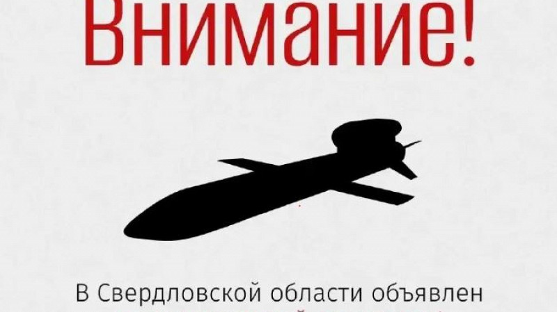 Режим ракетной опасности объявлен в регионе