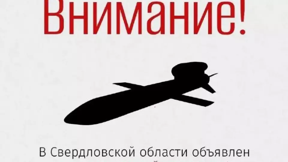 Режим ракетной опасности объявлен в регионе