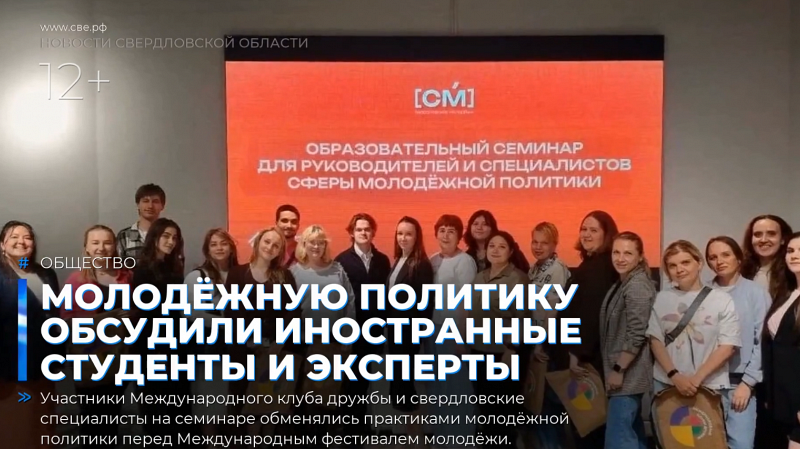 Молодёжную политику обсудили иностранные студенты и свердловские эксперты