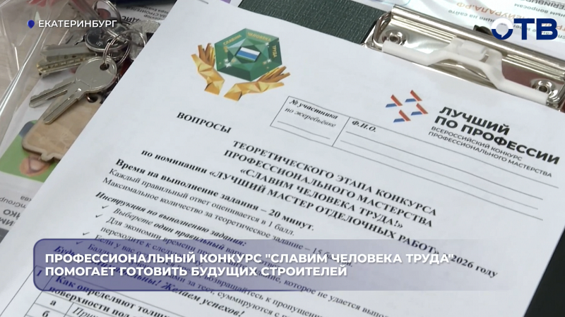 Профессиональный конкурс "Славим человека труда" помогает готовить будущих строителей