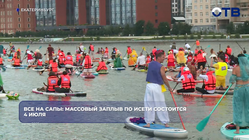 Все на сапы: массовый заплыв по Исети состоится 4 июля