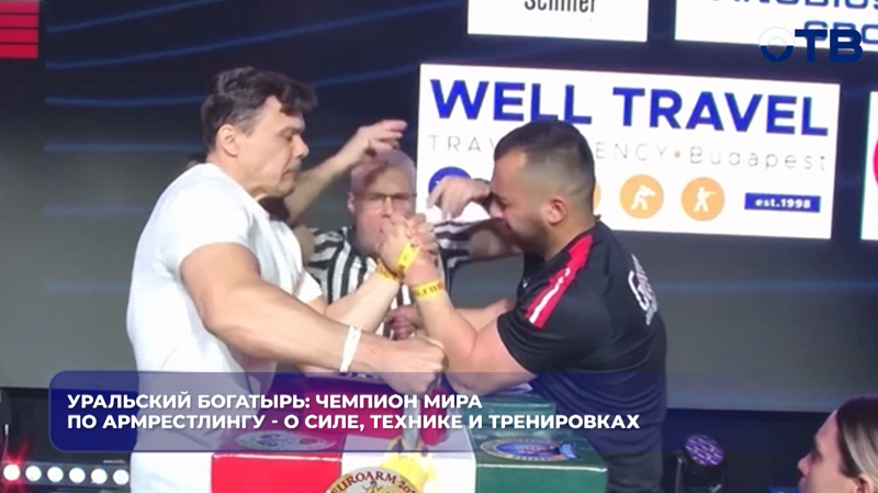 Уральский богатырь: чемпион мира по армрестлингу - о силе, технике и тренировках