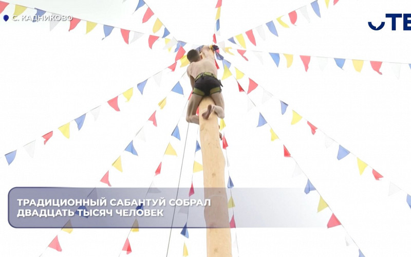 Праздник Сабантуй отметили жители Свердловской области