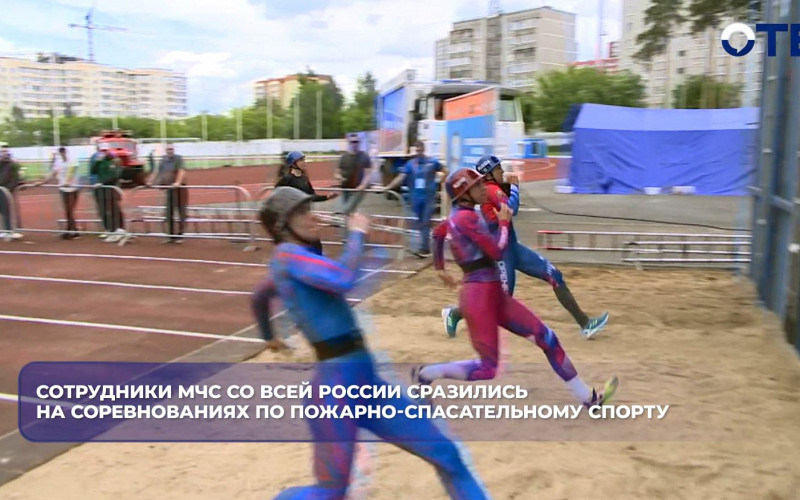 Сотрудники МЧС соперничают в пожарно-спасательном спорте на Урале