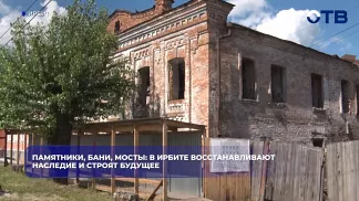 Ирбит реставрирует 86 исторических зданий к 400-летию города