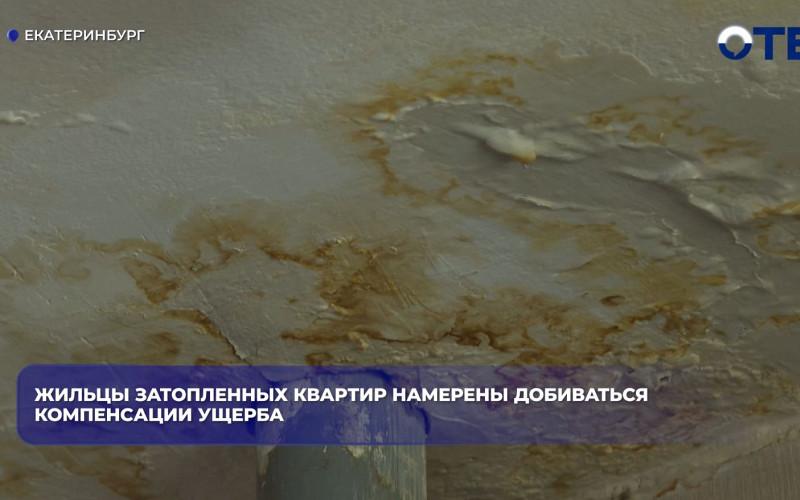 Жильцы дома на Дагестанской добиваются компенсации после потопа