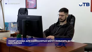 Лимит дохода для самозанятых могут повысить до 4,3 млн рублей