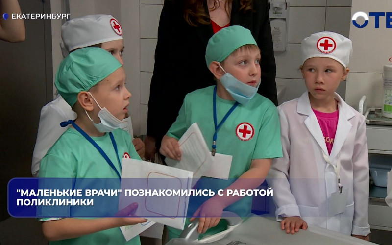 Дошкольники в Екатеринбурге впервые поставили диагноз и сделали УЗИ пациенту
