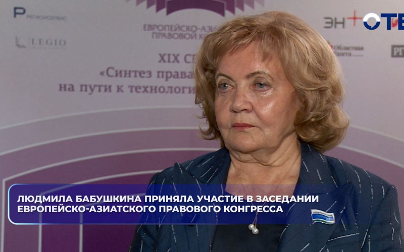 На Евразийском правовом конгрессе обсуждают законы для защиты граждан и бизнеса в эпоху ИИ