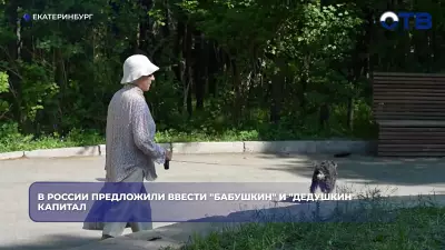 В России предложили ввести «бабушкин» и «дедушкин» капитал