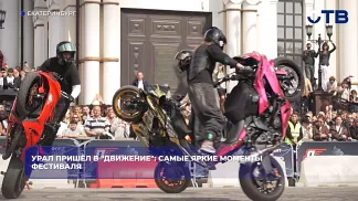 Фестиваль «Движение» собрал на Урале 150 тысяч гостей и 5000 байкеров