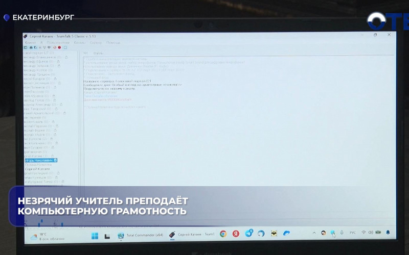 Незрячий преподаватель из Екатеринбурга создал аудиокурсы по компьютерной грамотности