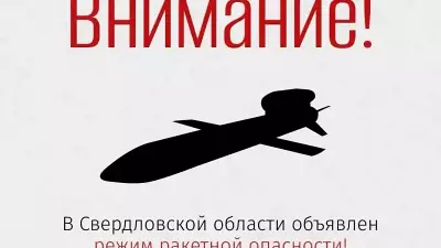 Режим ракетной опасности введен на всей территории УрФО