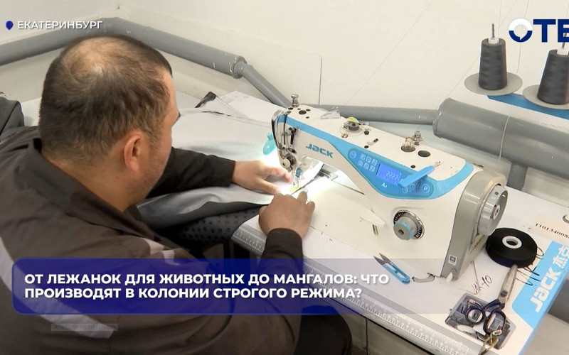 Заключённые ИК-10 в Екатеринбурге производят мебель, мангалы и лежанки