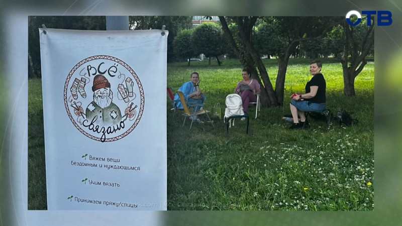 Всемирный день вязания на публике в Екатеринбурге: кто может принять участие